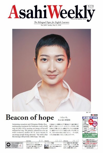 週刊英和新聞Asahi Weekly （朝日ウイークリー） 2020年5/31号 (発売日2020年05月29日) 表紙