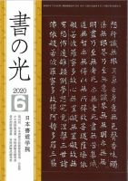 書の光 ６月号 表紙