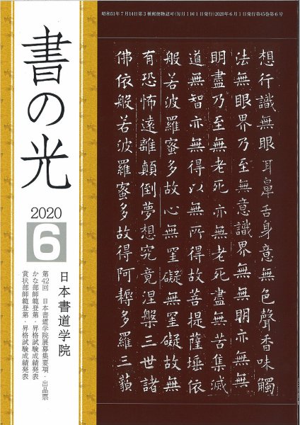 書の光 ６月号 (発売日2020年06月01日) 表紙