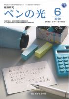 ペンの光 ６月号 表紙