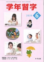 学年習字 ６月号 表紙