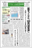 リフォーム産業新聞 20/06/01発売号 表紙