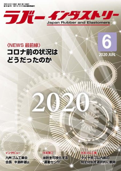 ラバーインダストリー 6月号 (発売日2020年06月01日) 表紙