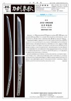 刀剣春秋 816 表紙