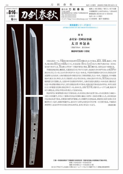 刀剣春秋 816 (発売日2020年06月01日) 表紙
