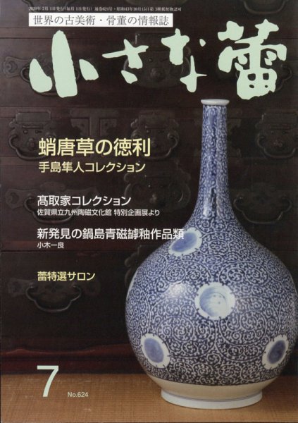 小さな蕾 No.624 (発売日2020年05月29日) 表紙