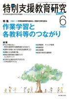 特別支援教育研究 2020年6月号 表紙