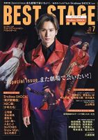 BEST STAGE（ベストステージ） 2020年7月号 表紙