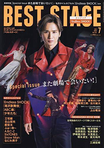 BEST STAGE（ベストステージ） 2020年7月号 (発売日2020年05月27日) 表紙