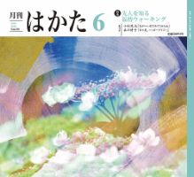 月刊はかた 379 表紙