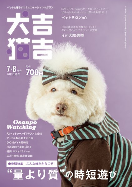 犬吉猫吉九州版　 219 (発売日2020年06月01日) 表紙