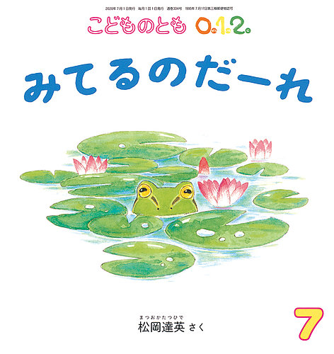 絵本 福音館こどものとも かがくのとも48冊セット 送料無料 こどものとも0．1．2． 2022年5月号 (発売日2022年04月02日
