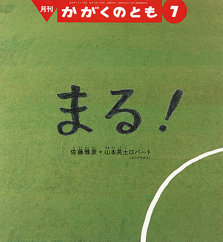 かがくのとも③ かがくのとも 2023年3月号 (発売日2023年02月03日) | 雑誌/定期
