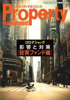 月刊プロパティマネジメント 2020年6月号 表紙