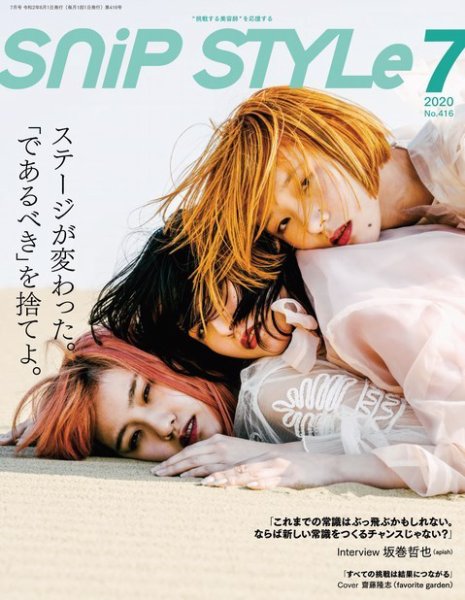 SNiP STYLe（スニップスタイル） 2020年7月号 (発売日2020年06月01日) 表紙