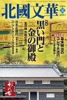 北國文華 2020夏 第84号 表紙