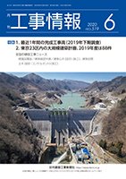 月刊　工事情報 519 (発売日2020年06月01日) 表紙