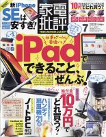 家電批評 2020年7月号 表紙