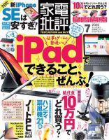 家電批評のバックナンバー 雑誌 電子書籍 定期購読の予約はfujisan