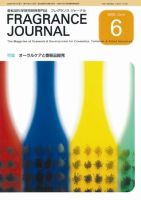 フレグランスジャーナル (FRAGRANCE JOURNAL) No.335 (発売日2008年06月15日) 表紙