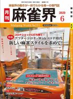 麻雀界 通巻第111号 表紙