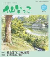 仙台っこ 152 表紙