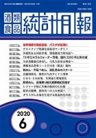 酒類食品統計月報 2020年6月 表紙