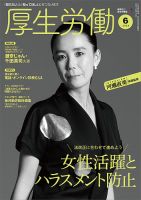 厚生労働 2020年6月号 (発売日2020年06月01日) 表紙