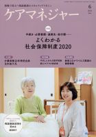 ケアマネジャー 2020年6月号 表紙