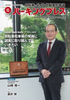 自転車・バイク・自動車駐車場　パーキングプレス vol.703 表紙