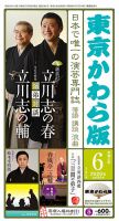 東京かわら版 562号 (発売日2020年05月28日) 表紙