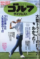 週刊ゴルフダイジェスト 2020年6月16日号 表紙