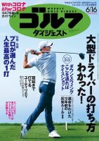 週刊ゴルフダイジェスト 2020年6月16日号 (発売日2020年06月02日) 表紙