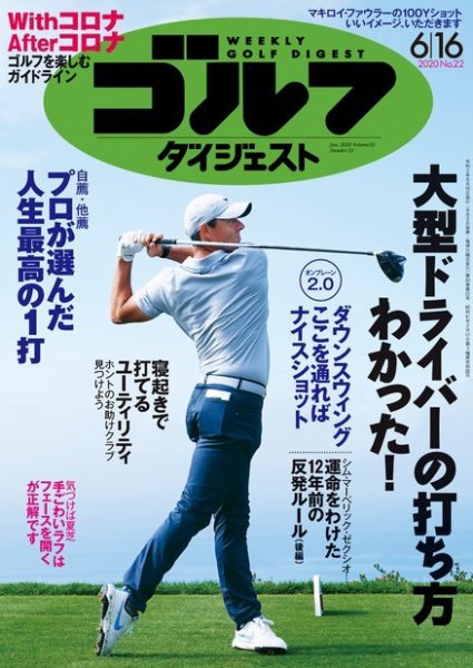 週刊ゴルフダイジェスト 2020年6月16日号 (発売日2020年06月02日) 表紙