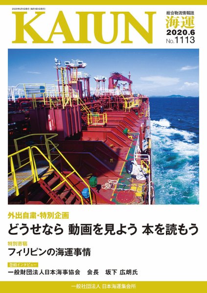 KAIUN（海運） 1113 (発売日2020年06月01日) 表紙