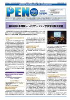 月刊栄養ニューズPEN 6月1日 表紙