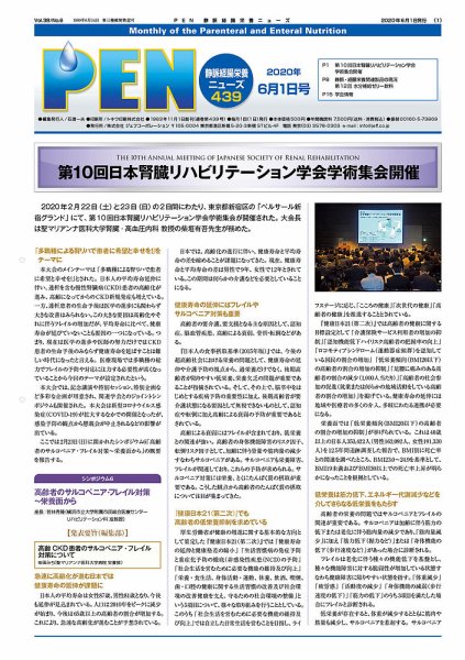 月刊栄養ニューズPEN 6月1日 (発売日2020年06月01日) 表紙