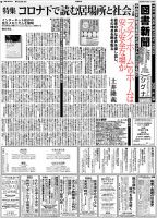 図書新聞 3450号 (発売日2020年06月01日) 表紙