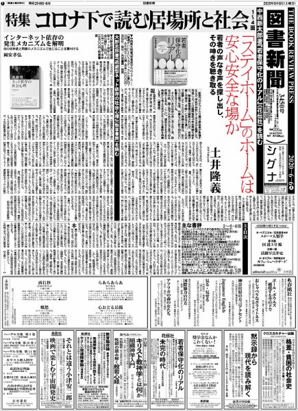 図書新聞 3450号 (発売日2020年06月01日) 表紙