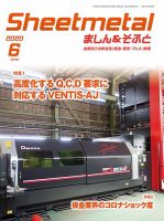 Sheetmetal ましん＆そふと 6月号 表紙