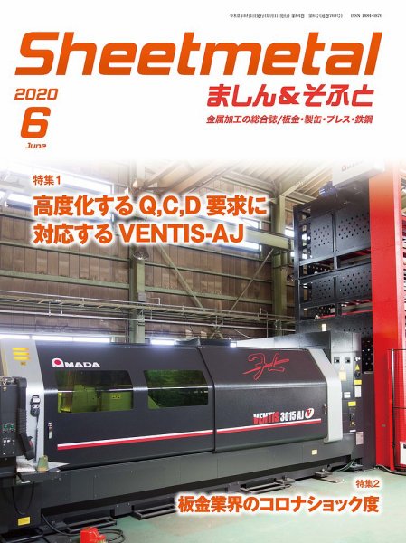 Sheetmetal ましん＆そふと 6月号 (発売日2020年06月01日) 表紙