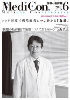集中/MedicalConfidential  ６月号 表紙