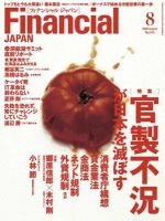 フィナンシャルジャパンのバックナンバー (2ページ目 45件表示) | 雑誌