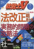 社労士V 2020年7月号 表紙