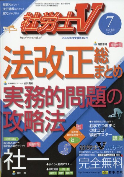 社労士V 2020年7月号 (発売日2020年06月01日) 表紙