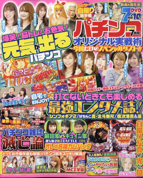 パチンコオリジナル実戦術 2020年7月号 (発売日2020年05月29日) 表紙