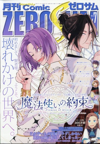 Comic ZERO-SUM (コミック ゼロサム) 2020年7月号 (発売日2020年05月28日) 表紙