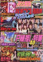 パチンコ必勝本プラス 2020年7月号 表紙