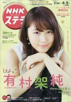 NHKステラ 関西版 2020年6/5号 (発売日2020年05月27日) 表紙