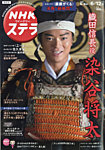 NHKステラ 関西版 2020年6/12号の表紙
